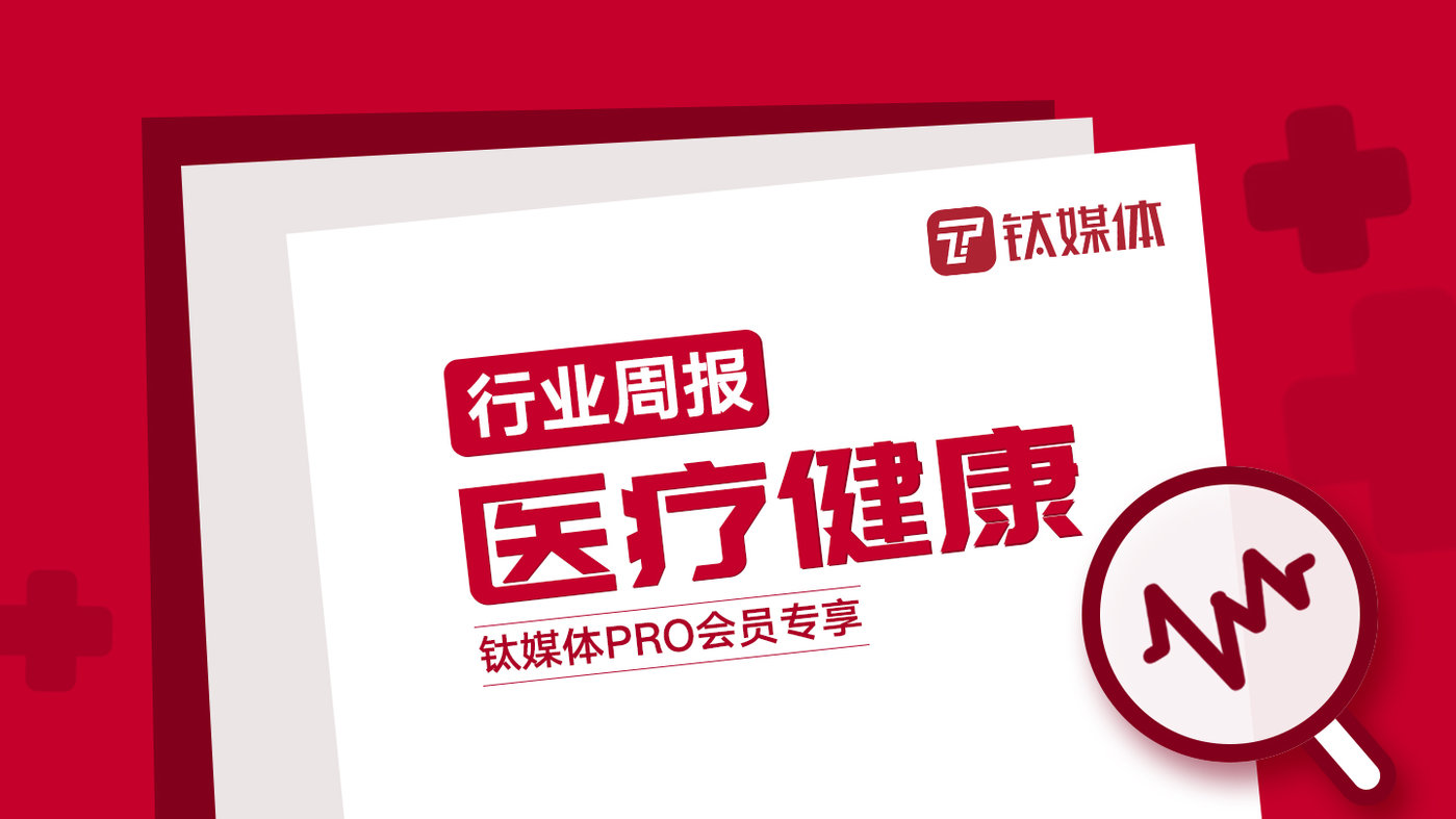 腾讯分分彩：【医疗健康周报】第12周：基因测序平台研发商“新景智源”“赛纳生物”完成数亿元C+轮融资；健康保险服务商“Gravie”获得1.79亿美元B轮融资
