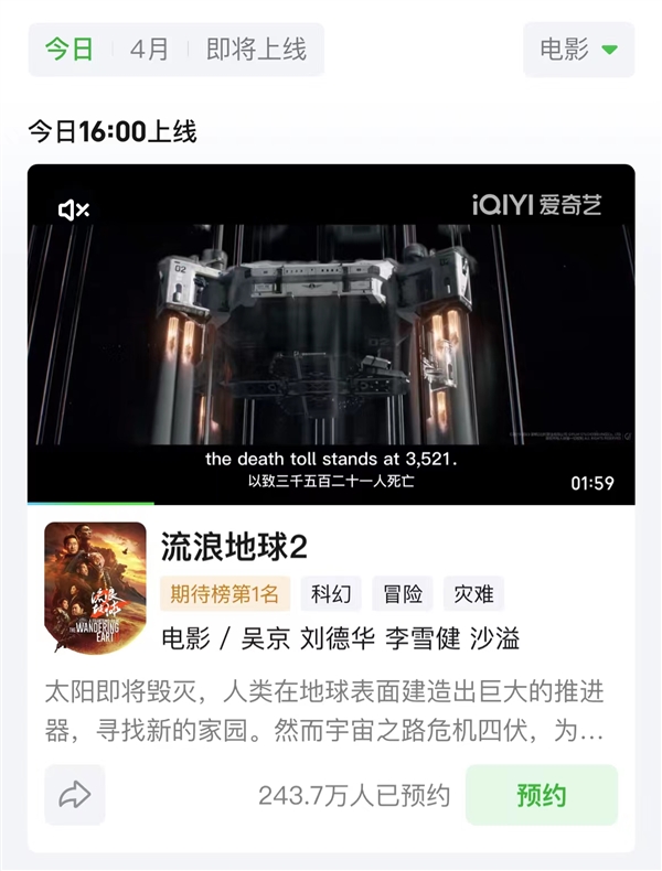 耀世娱乐注册：修改百余视效镜头！《流浪地球2》今日上线爱奇艺、腾讯视频：在家就能看