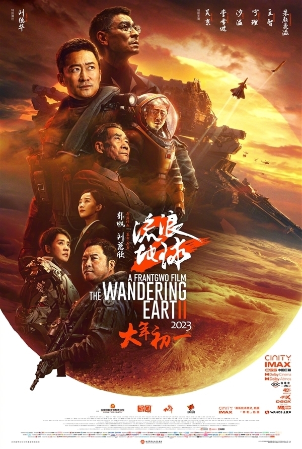 耀世娱乐注册：修改百余视效镜头！《流浪地球2》今日上线爱奇艺、腾讯视频：在家就能看