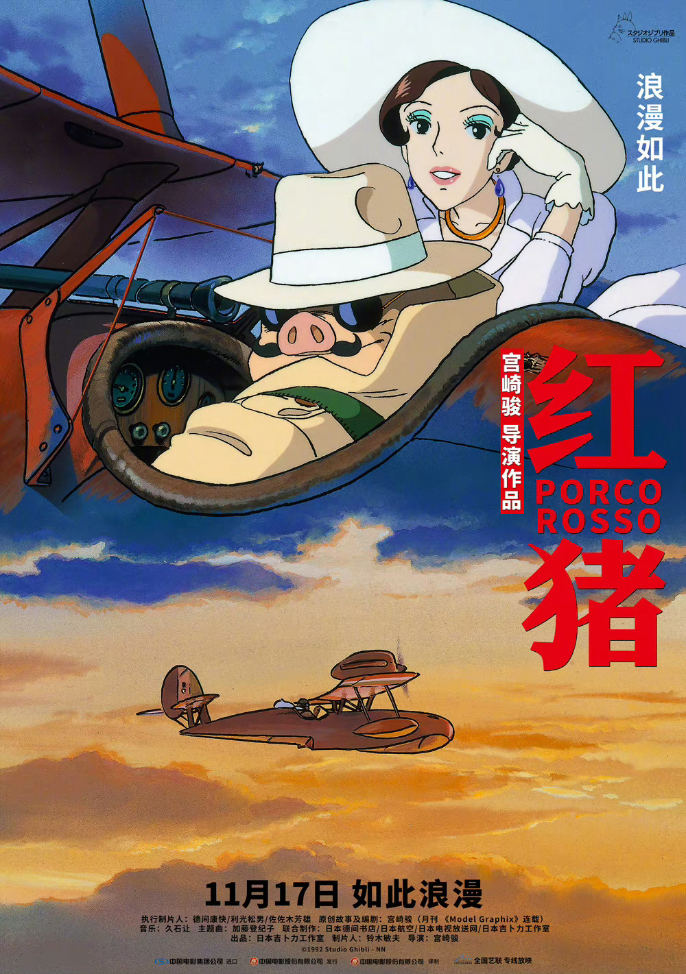 河内1.5分彩：宫崎骏《红猪》定档 11 月 17 日全国艺联专线上映