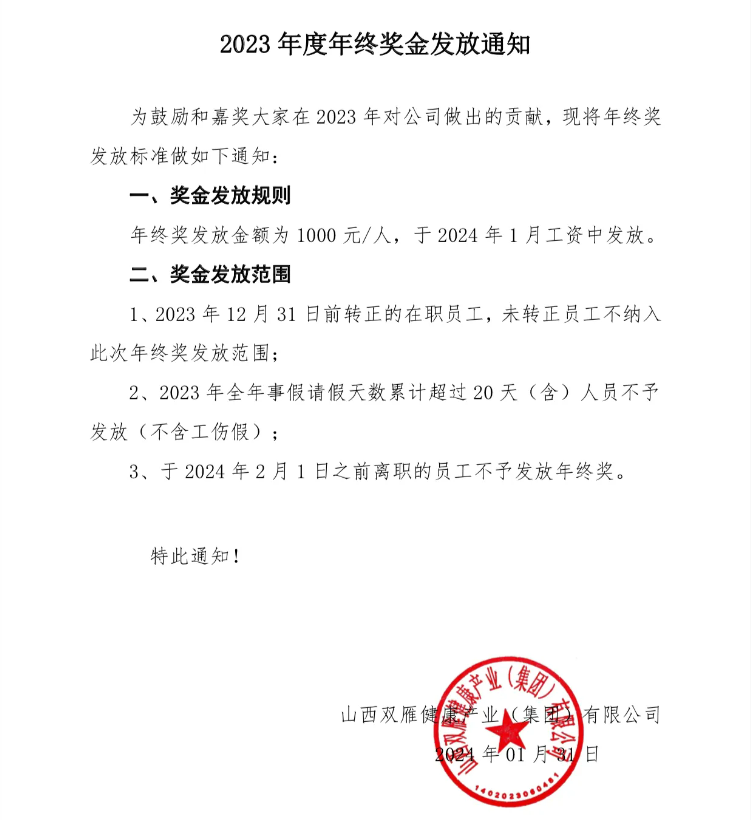 耀世平台登录：年终奖大比拼：有的发几十万，有的数多少发多少，有的发一封家书